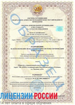 Образец разрешение Кудымкар Сертификат ISO 22000